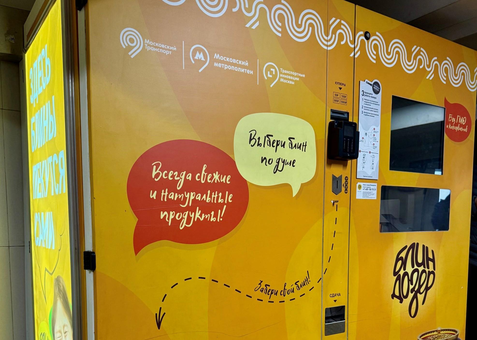 В Москве на станции метро «Перово» установили автомат с блинами
