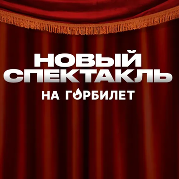 Оперетта «Путешествие на Луну» на сцене Театра музыкальной комедии Оперетта «Путешествие на Луну» на сцене Театра музыкальной комедии