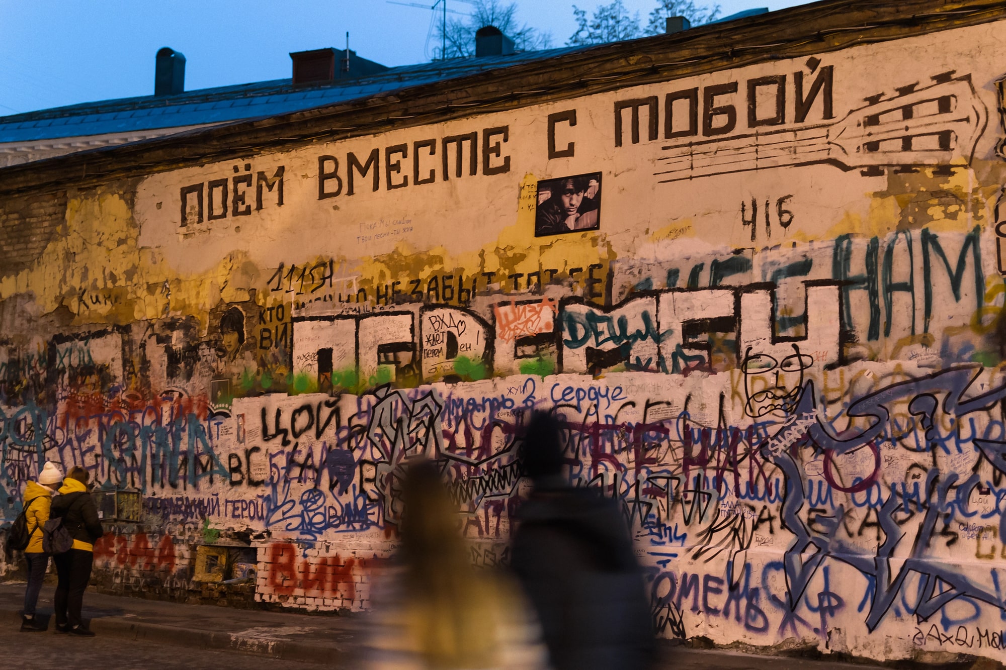 Стена Цоя