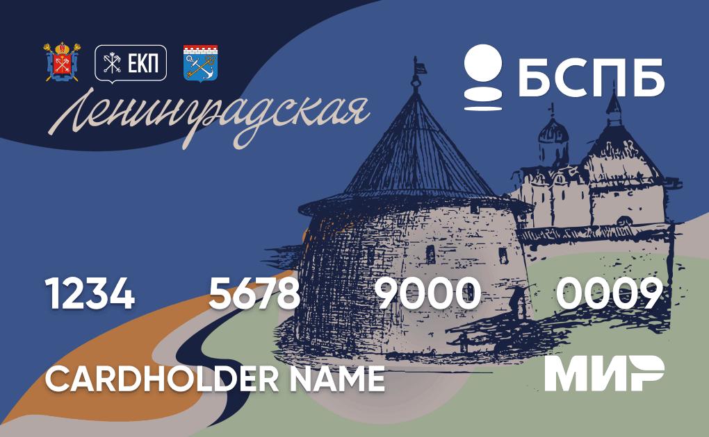 Единая карта петербуржца в Ленобласти — как оформить