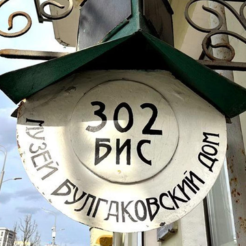 Аудиоэкскурсия «Патриаршие пруды. Поэты, писатели, творцы, обыватели»