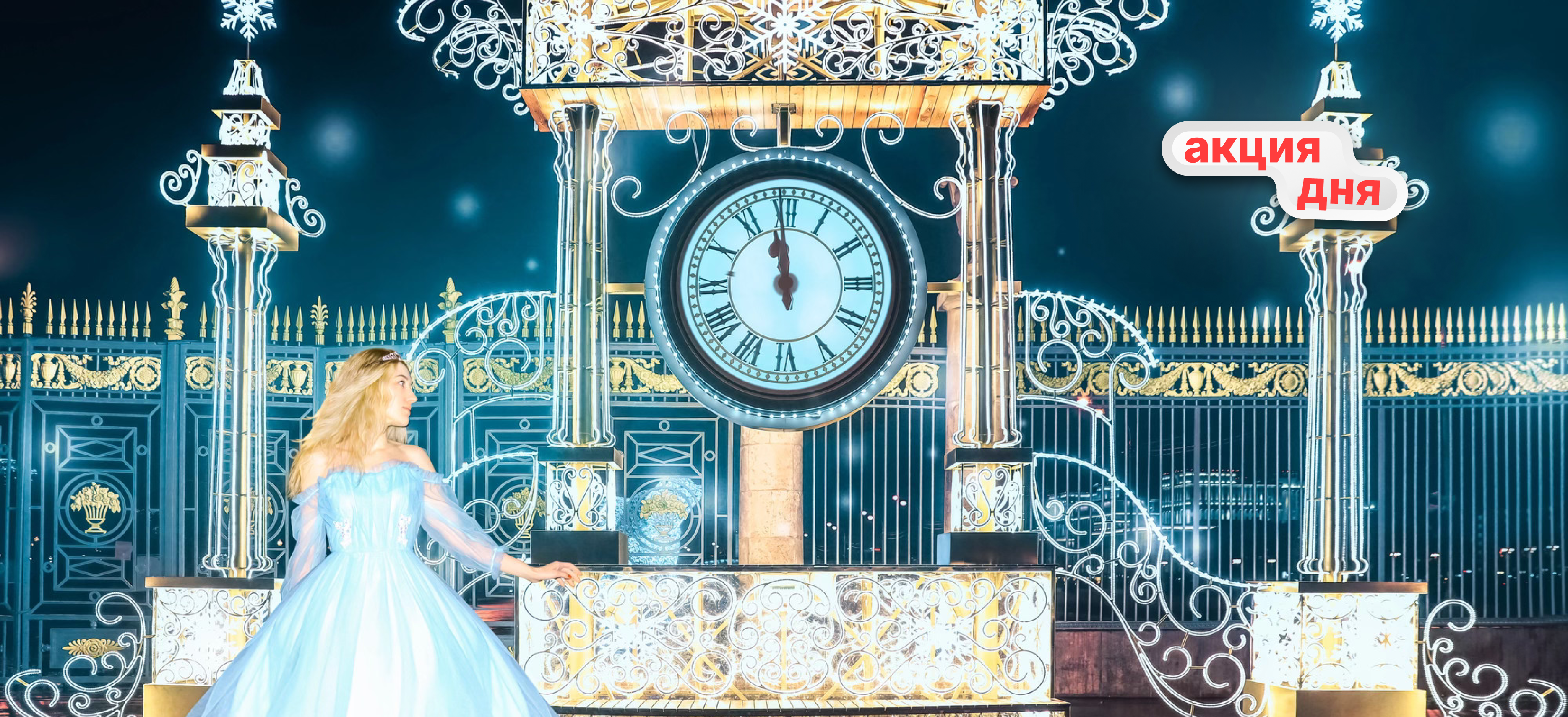 Мюзикл на льду «Три орешка для Золушки» со скидкой 25%