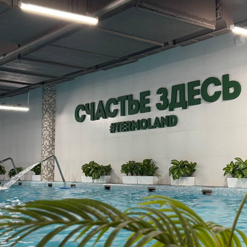Termoland на «Крымской»