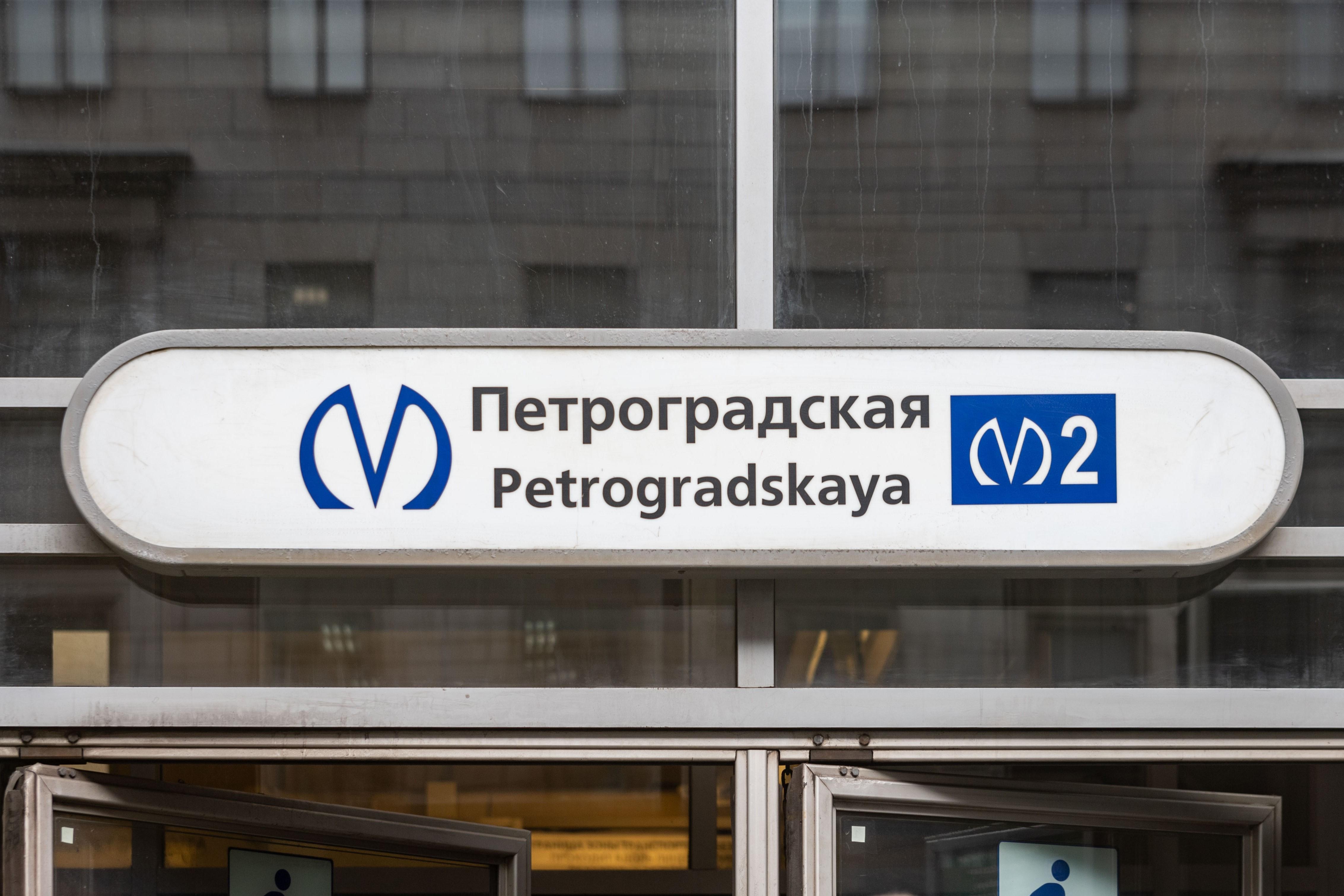Вход на станцию «Петроградская» будет ограничен с 12 мая