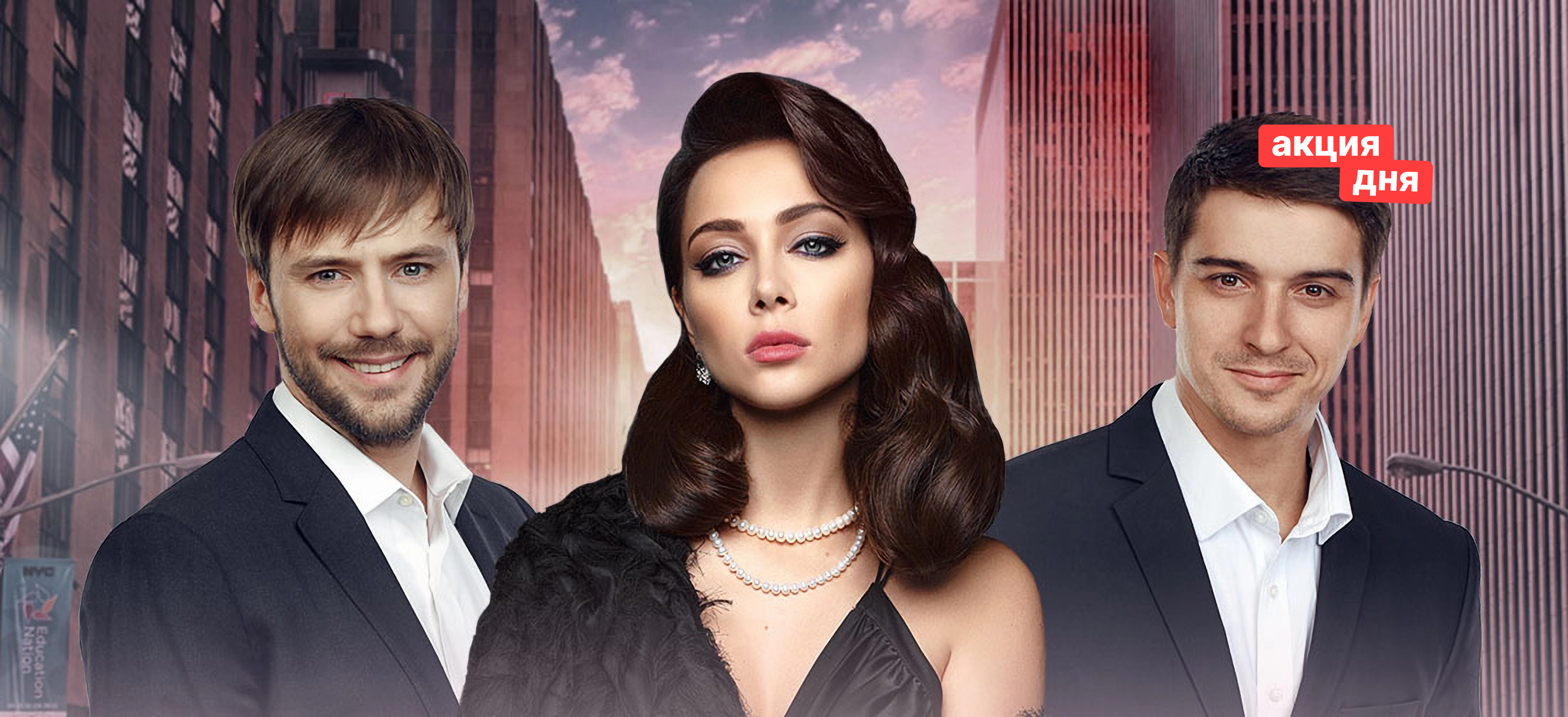 Спектакль «Охота на мужчин» с Настасьей Самбурской со скидкой 25%