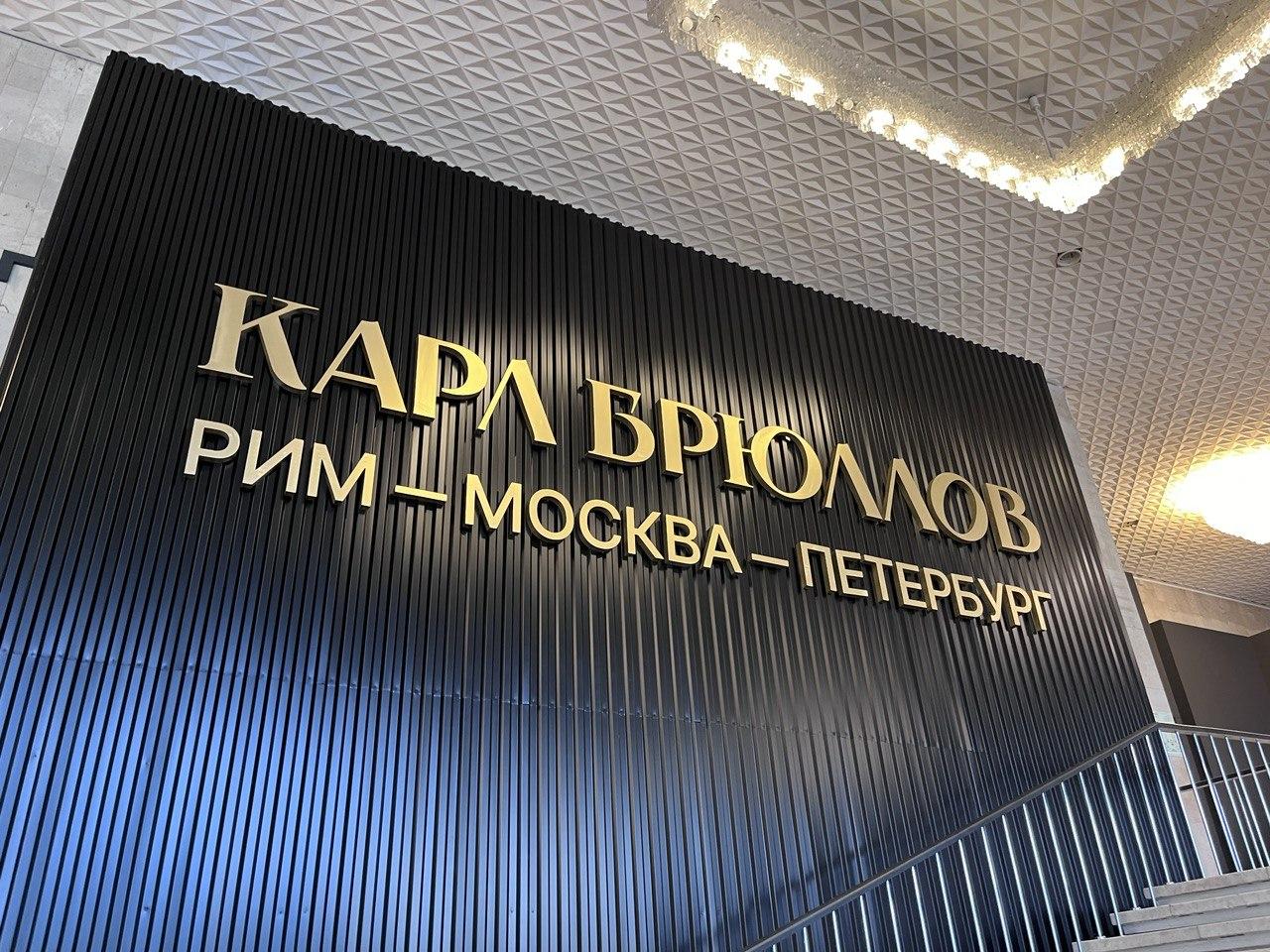 Выставка Брюллова в Москве: новые сеансы и график работы Третьяковки