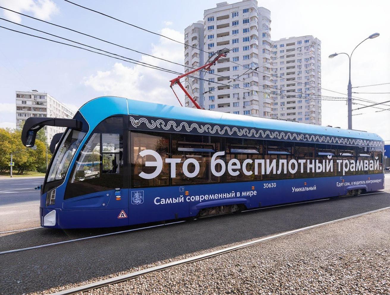В Москве начнут работу беспилотные трамваи и поезда метро