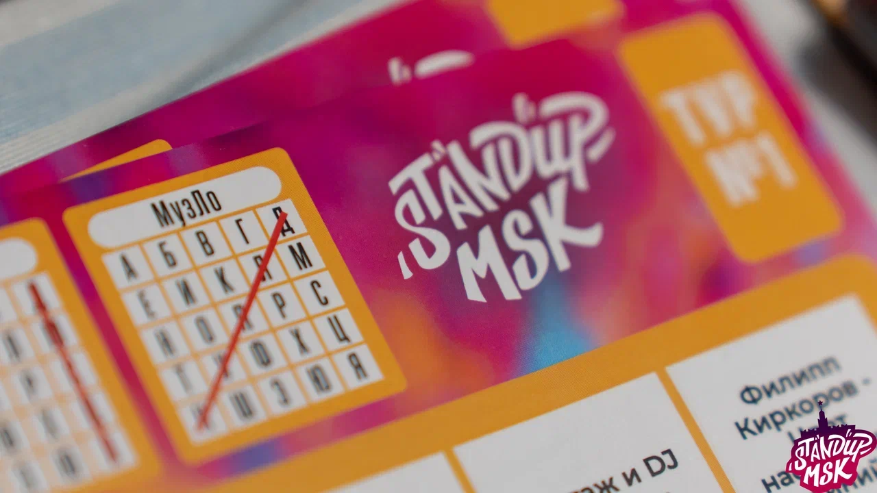 Шоу «Музыкальное лото со стендап-комиком» Шоу «Музыкальное лото со стендап-комиком» со скидкой 30%