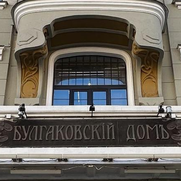 Аудиоэкскурсия по квартире-музею М. А. Булгакова