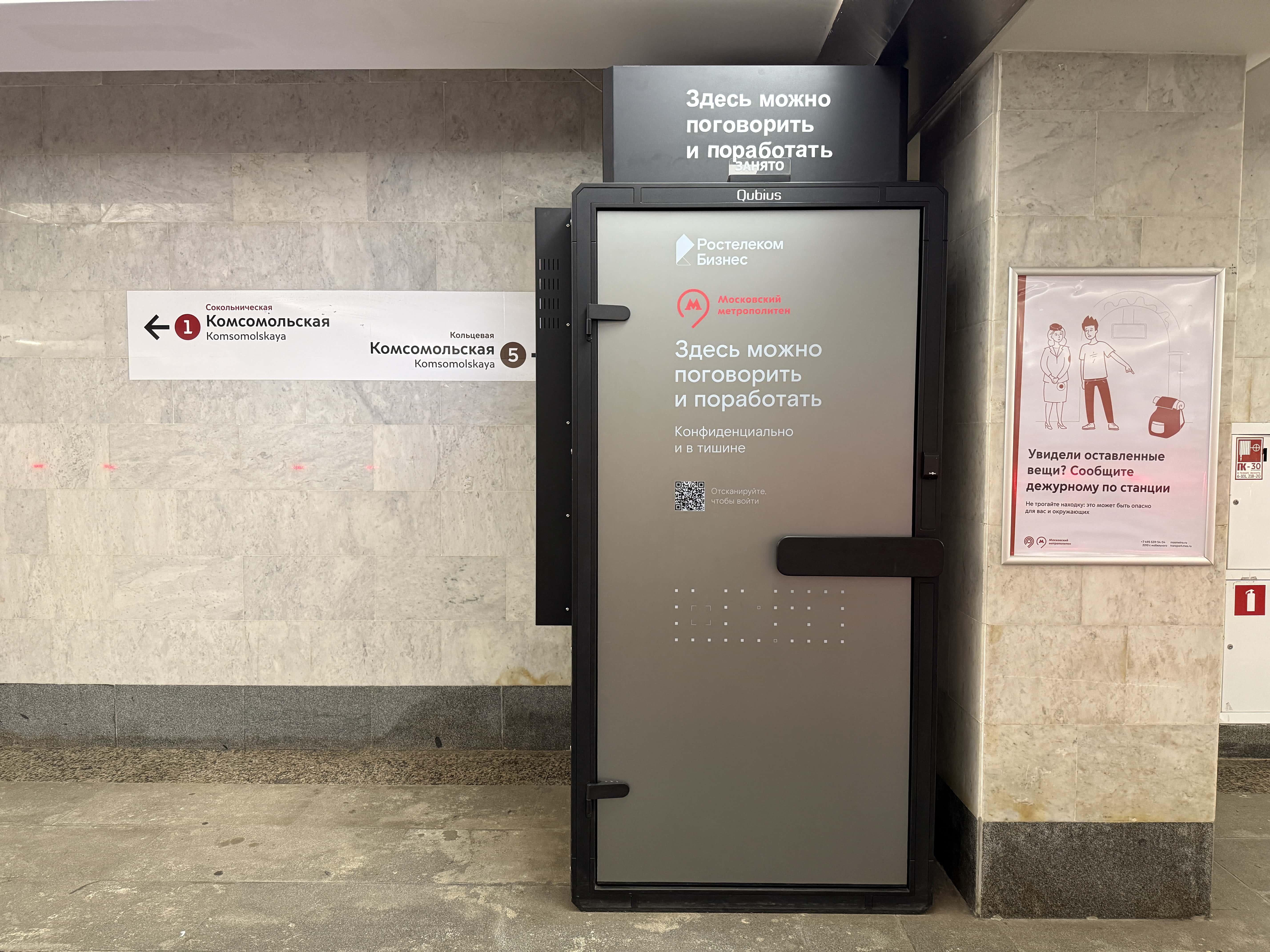 В метро Москвы установили кабинки для созвонов и работы в тишине