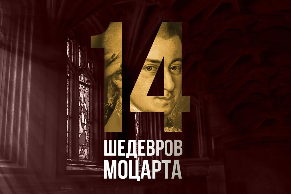 Концерт «14 шедевров Моцарта» в Петрикирхе