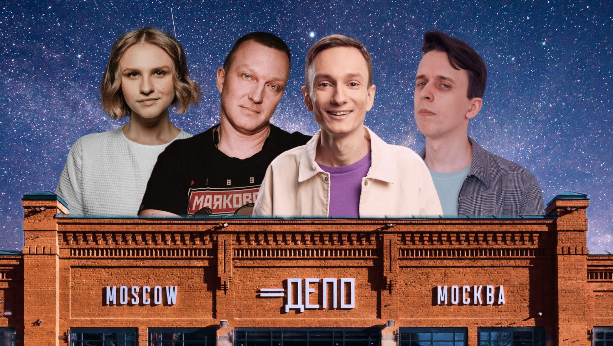 Стендап на крыше ДЕПО со скидкой 30%