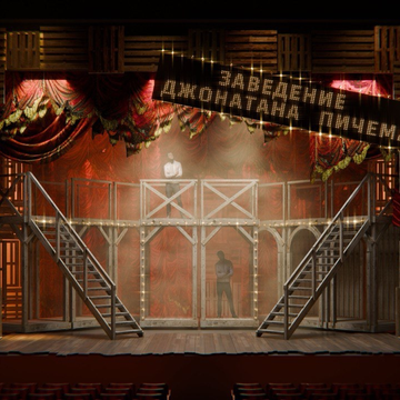 Спектакль «Трёхгрошовая история» в Театре им. В. Ф. Комиссаржевской