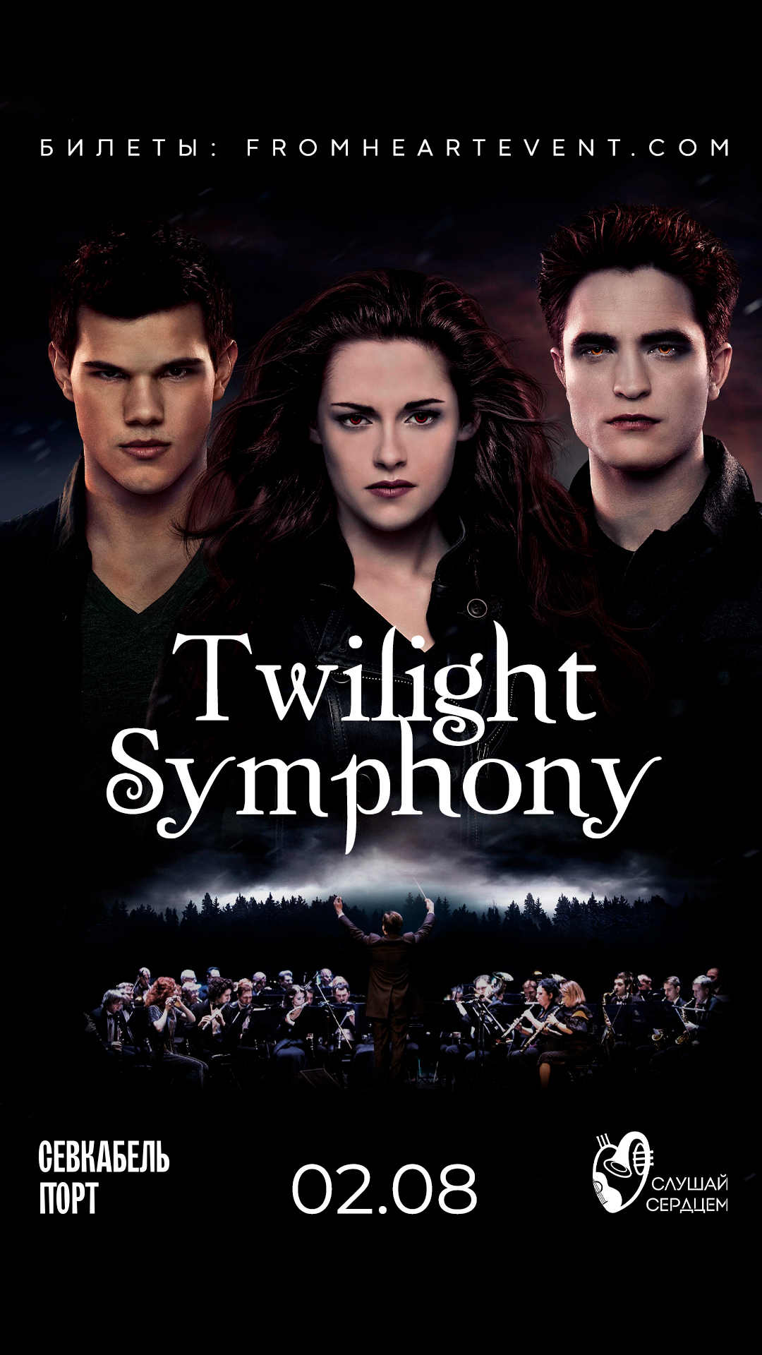 Оркестр у моря Twilight Symphony в Севкабель Порту со скидкой 20%