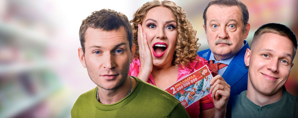 Спектакль «Большой куш» со скидкой 30%