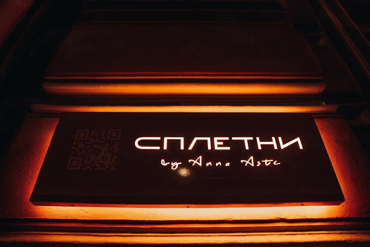 Сплетни by Anna Asti