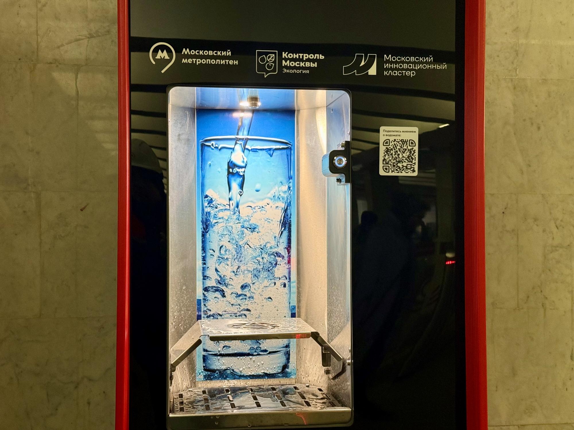 В метро Москвы установили бесплатный автомат с питьевой водой