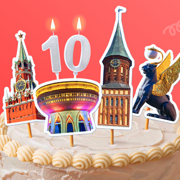 «Горбилету» — 10 лет: большие скидки к юбилею