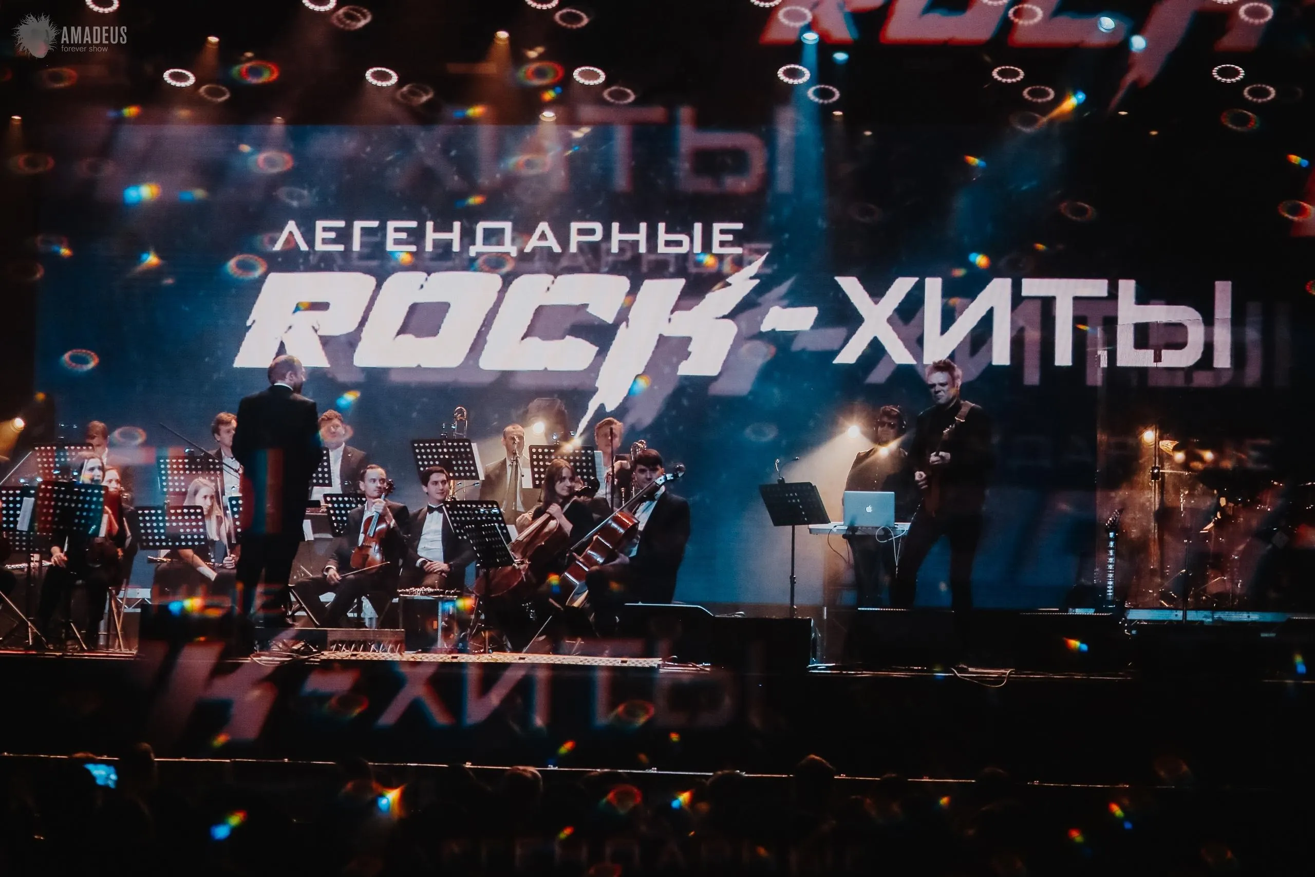 Симфоническое шоу «Легендарные ROCK-ХИТЫ | РОК-ХИТЫ» от Amadeus Concerts