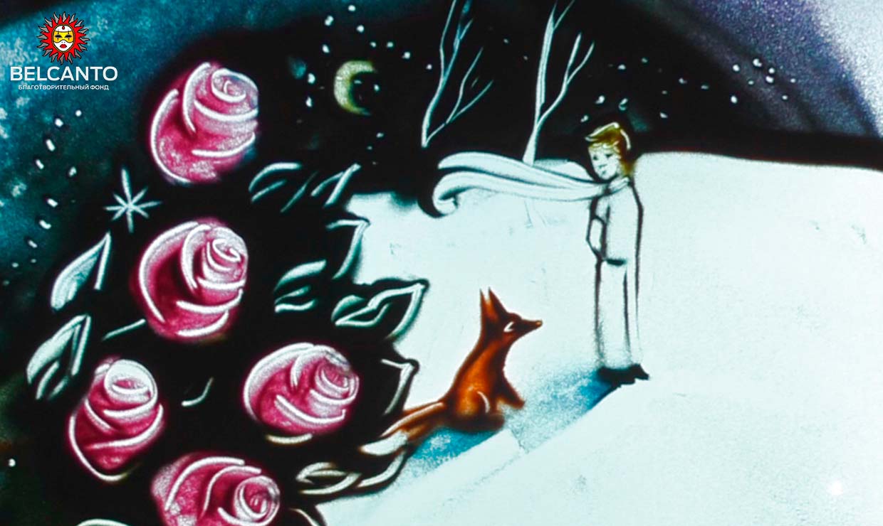 Музыкальная сказка с песочной анимацией «Маленький принц» со скидкой 40%