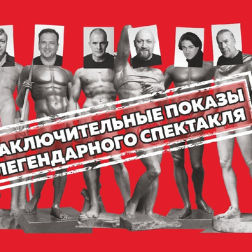 Спектакль «Ladies Night. Только для женщин. Версия 2002» с Гошей Куценко