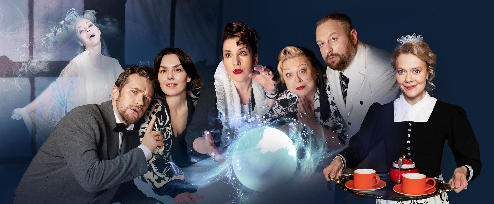 Спектакль «Неугомонный дух» со скидкой 20%